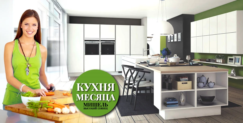 СКИДКА НА БЕЛУЮ КУХНЮ.jpg СКИДКА НА БЕЛУЮ КУХНЮ.jpg